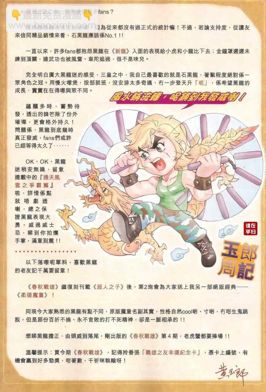 🍚新着龙虎门 第505回 第19页