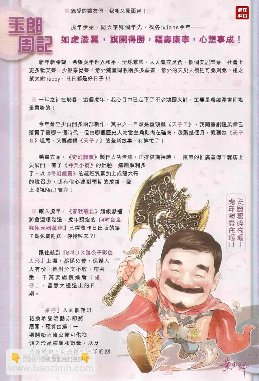 🍚新着龙虎门 第509回 第19页