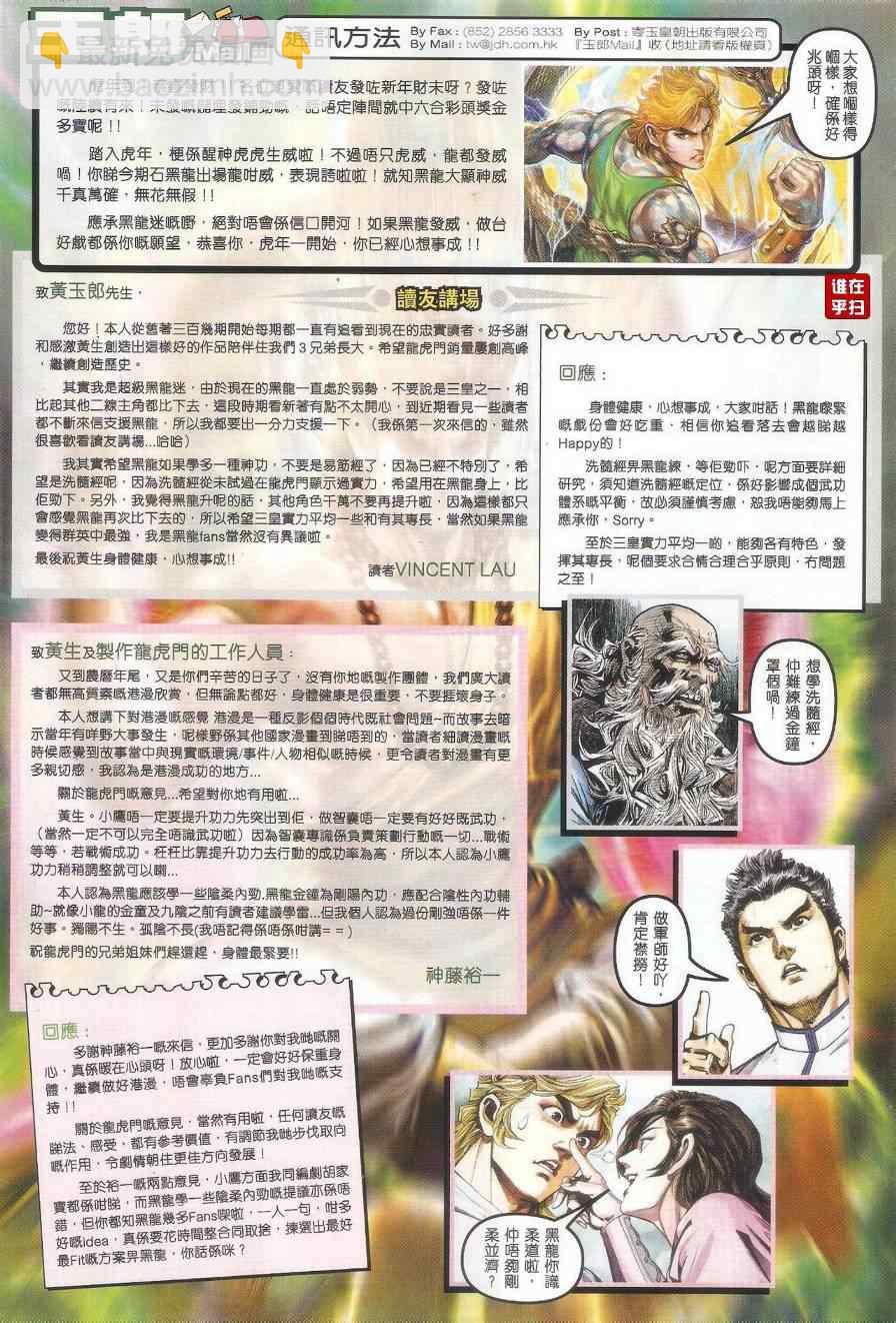 🍚新着龙虎门 第509回 第25页