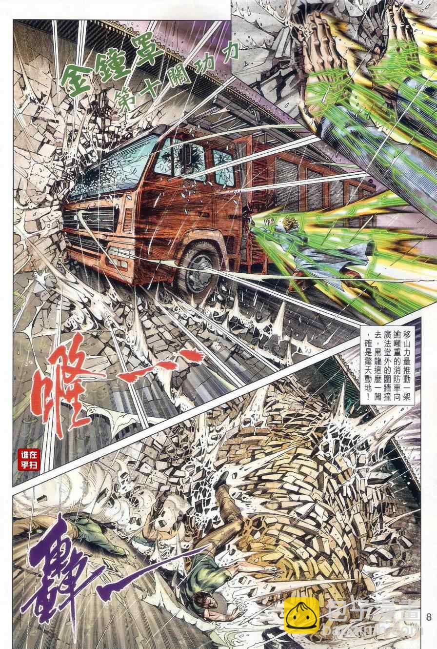 🍚新着龙虎门 第509回 第8页