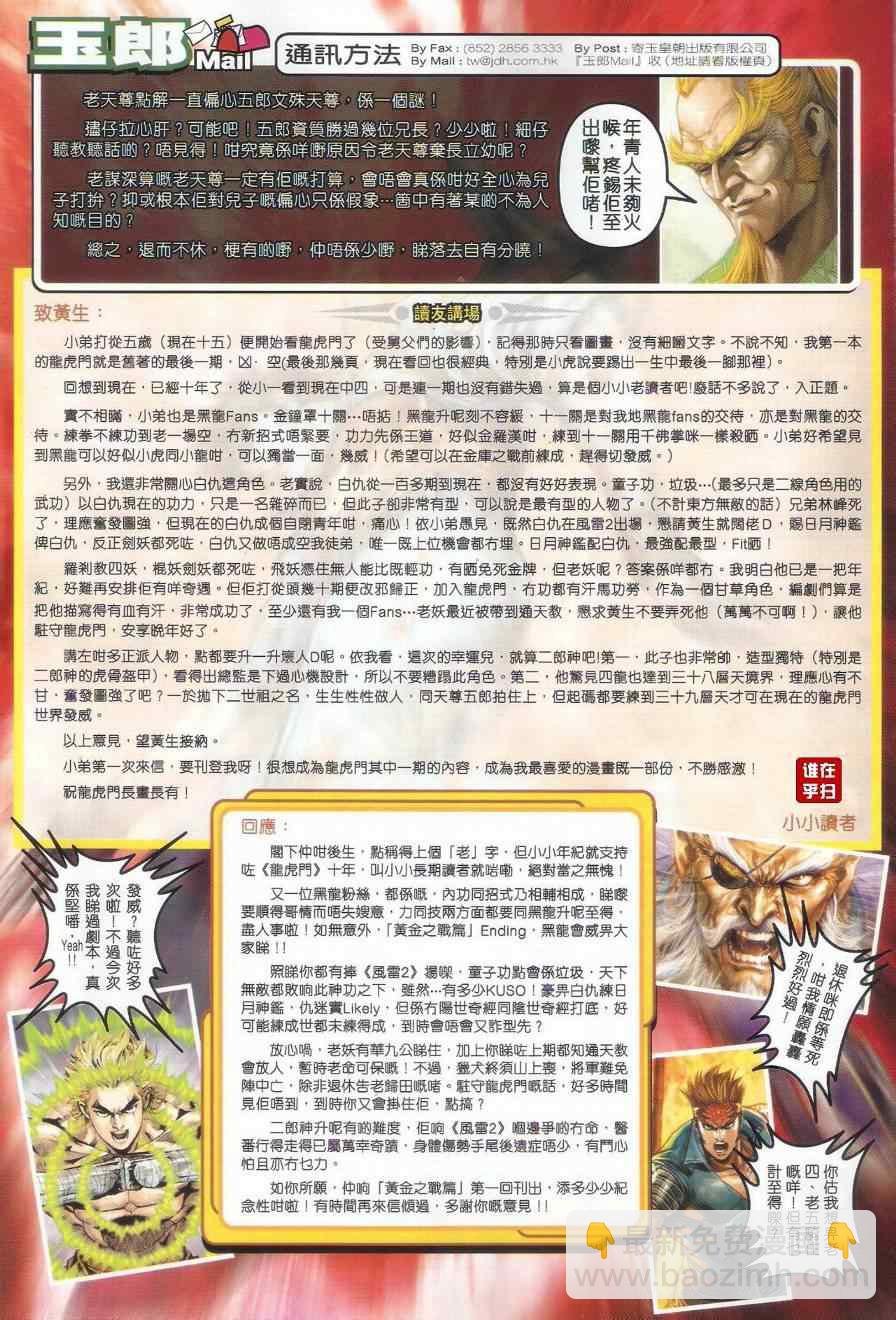 🍚新着龙虎门 第515回 第20页