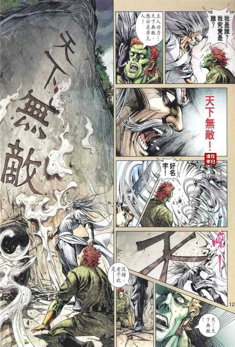🍚新着龙虎门 第517回 第12页