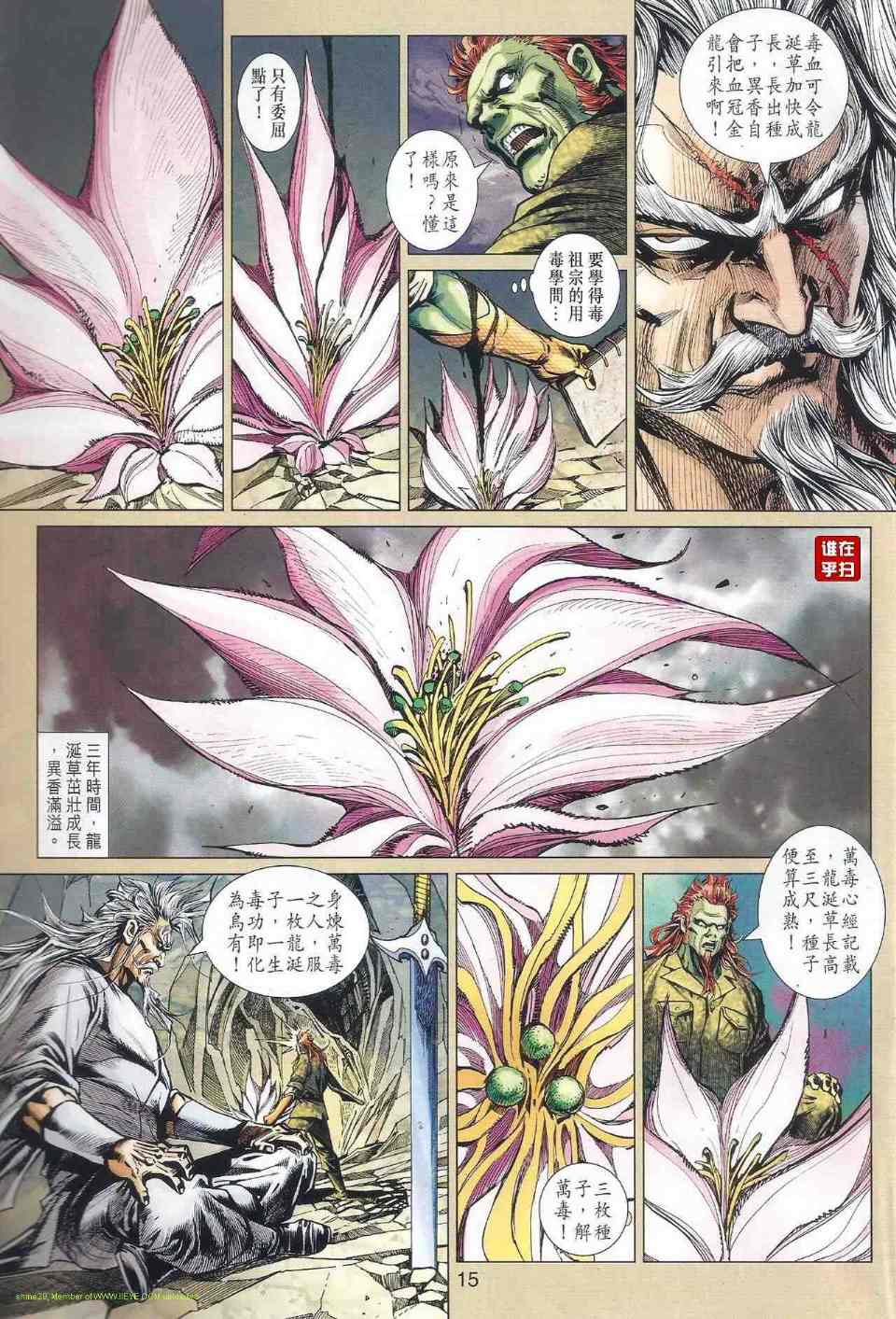 🍚新着龙虎门 第517回 第15页
