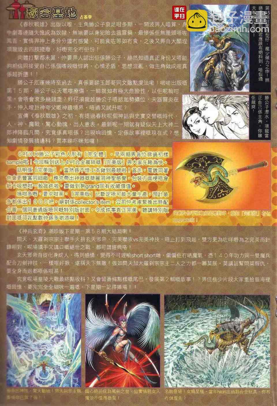 🍚新着龙虎门 第517回 第22页