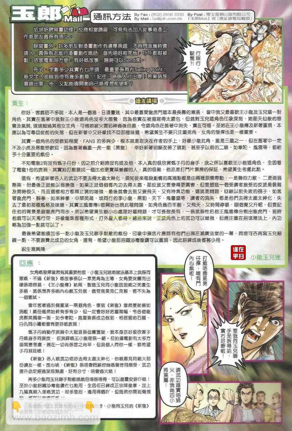 🍚新着龙虎门 第517回 第23页