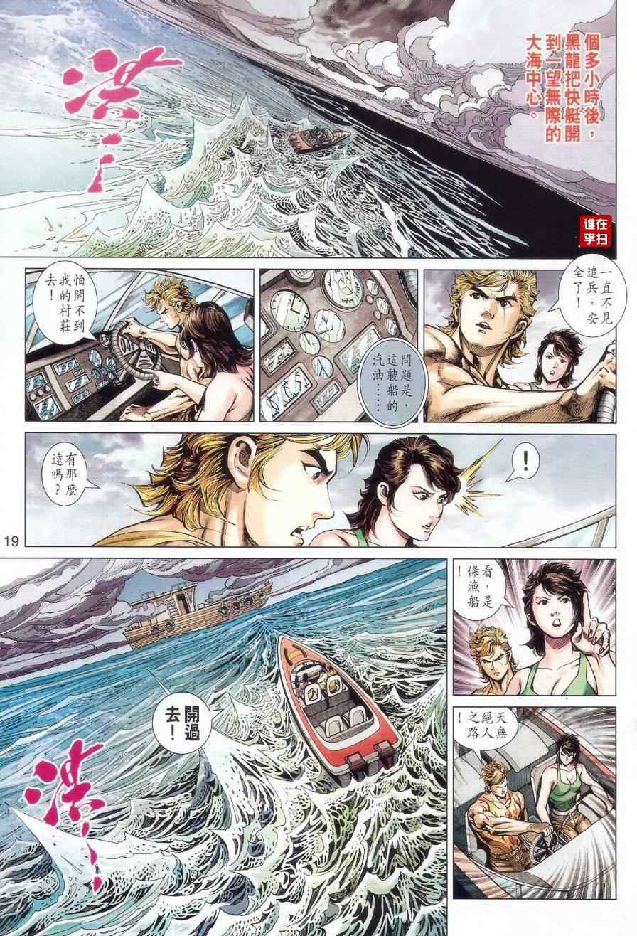 🍚新着龙虎门 第519回 第19页