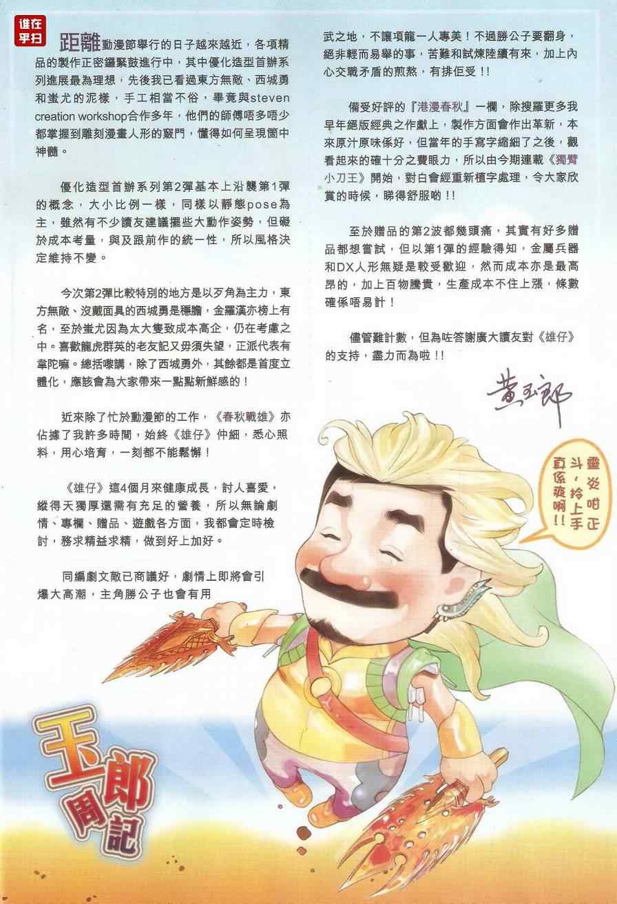 🍚新着龙虎门 第519回 第32页