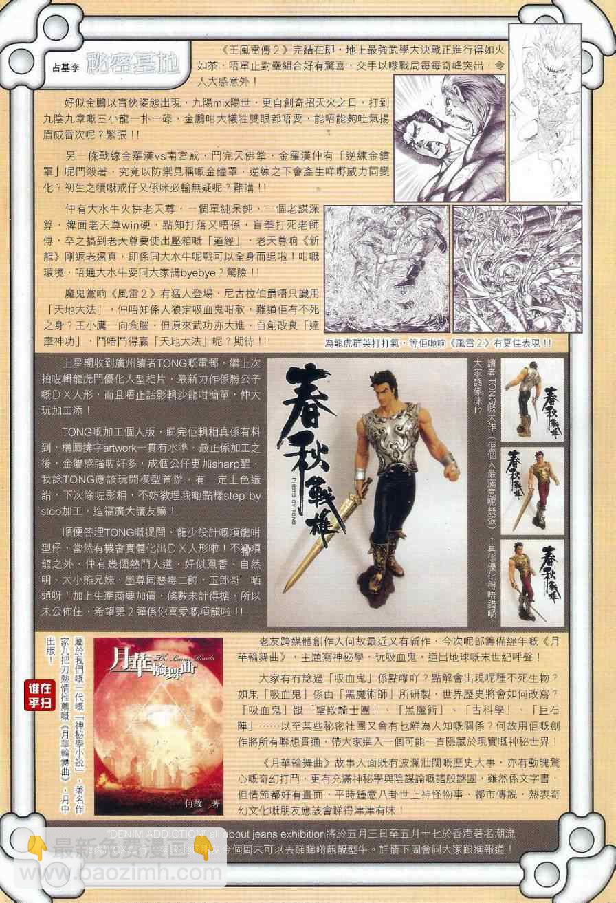 🍚新着龙虎门 第519回 第34页