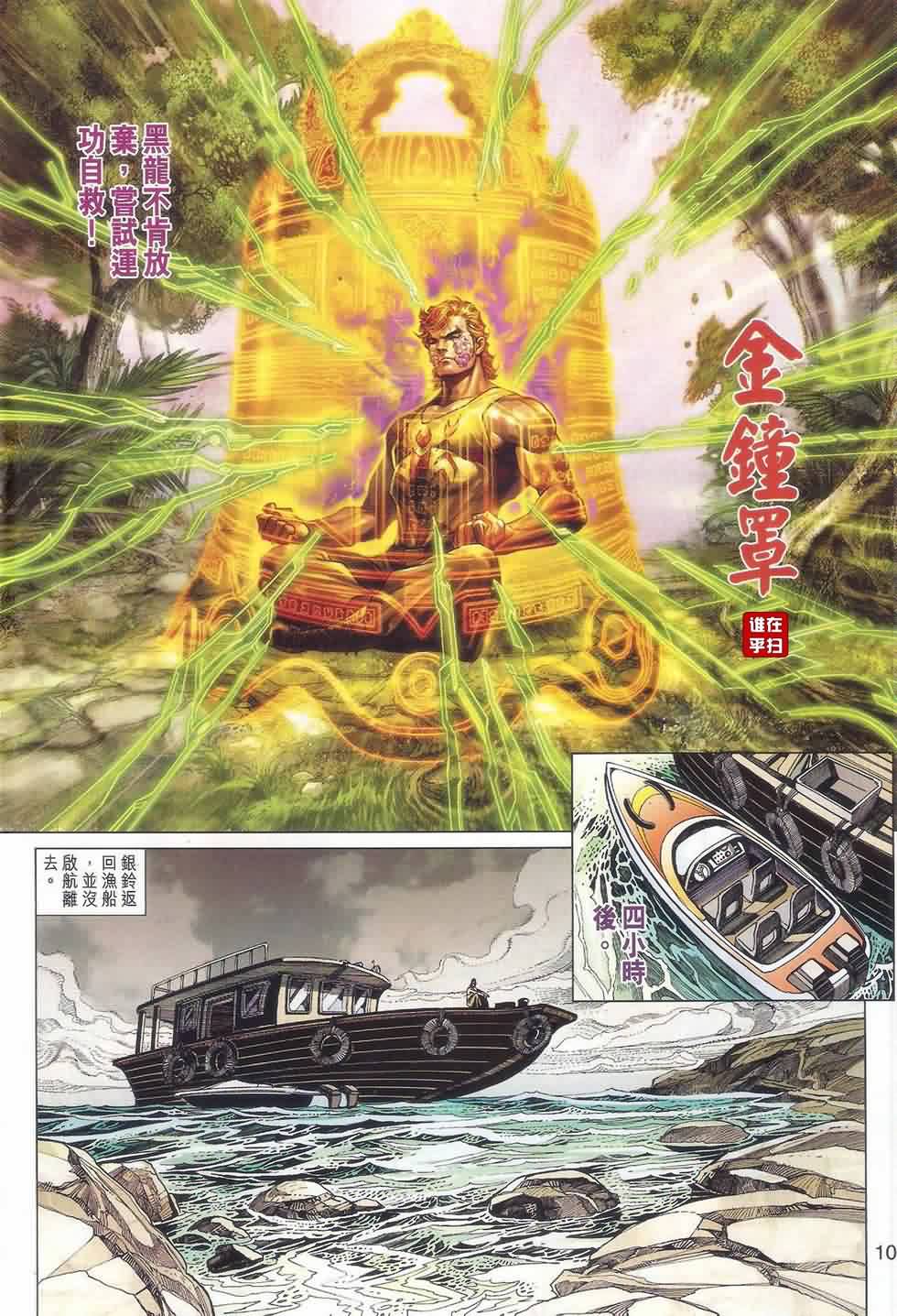 🍚新着龙虎门 第521回 第10页