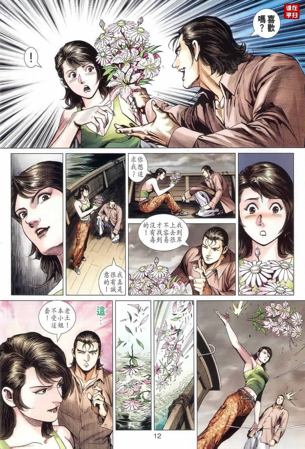 🍚新着龙虎门 第521回 第12页