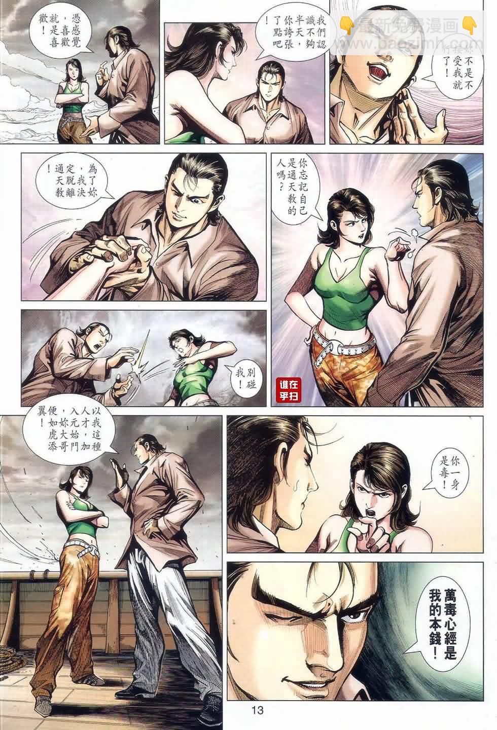 🍚新着龙虎门 第521回 第13页