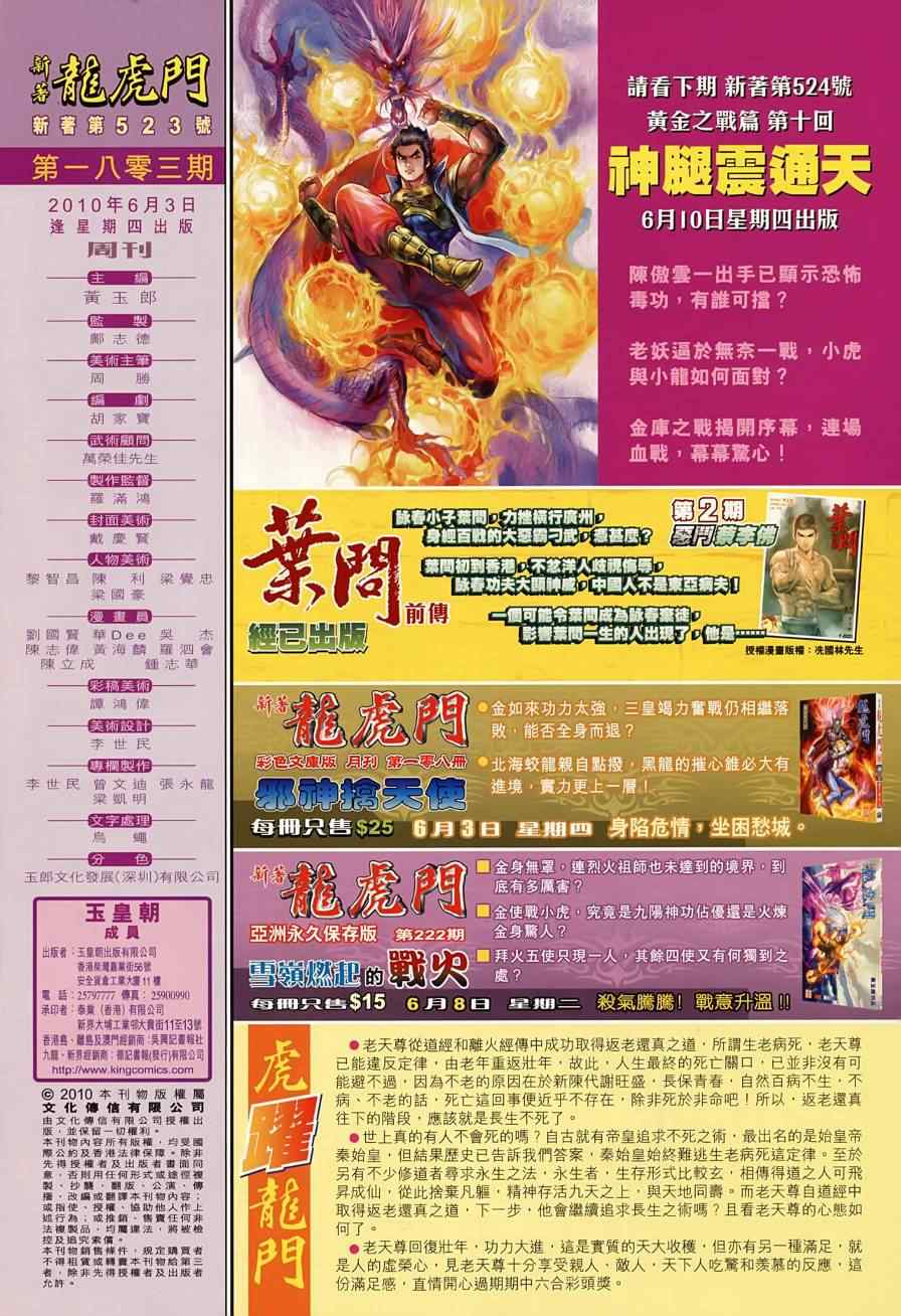 🍚新着龙虎门 第523回 第32页