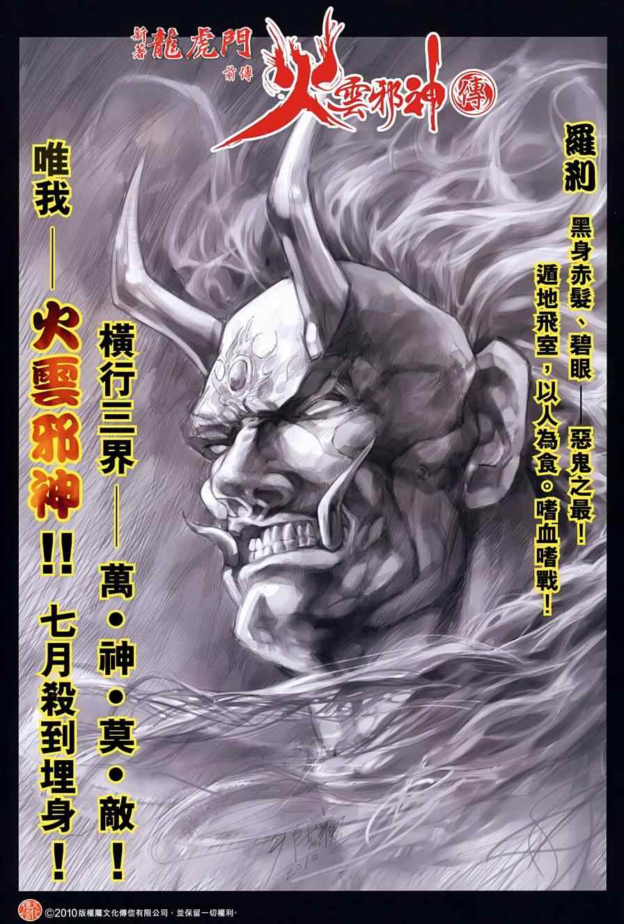 🍚新着龙虎门 第523回 第36页