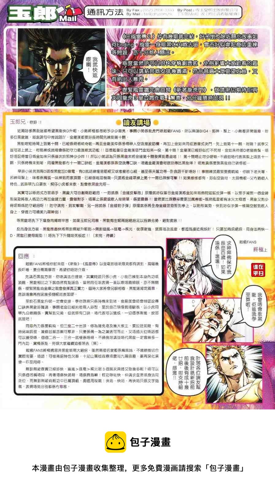 🍚新着龙虎门 第525回 第33页