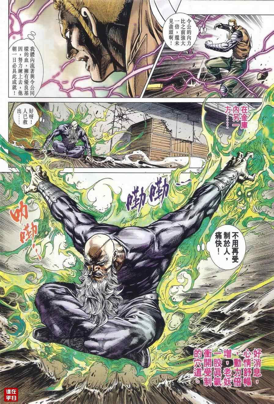 🍚新着龙虎门 第527回 第10页