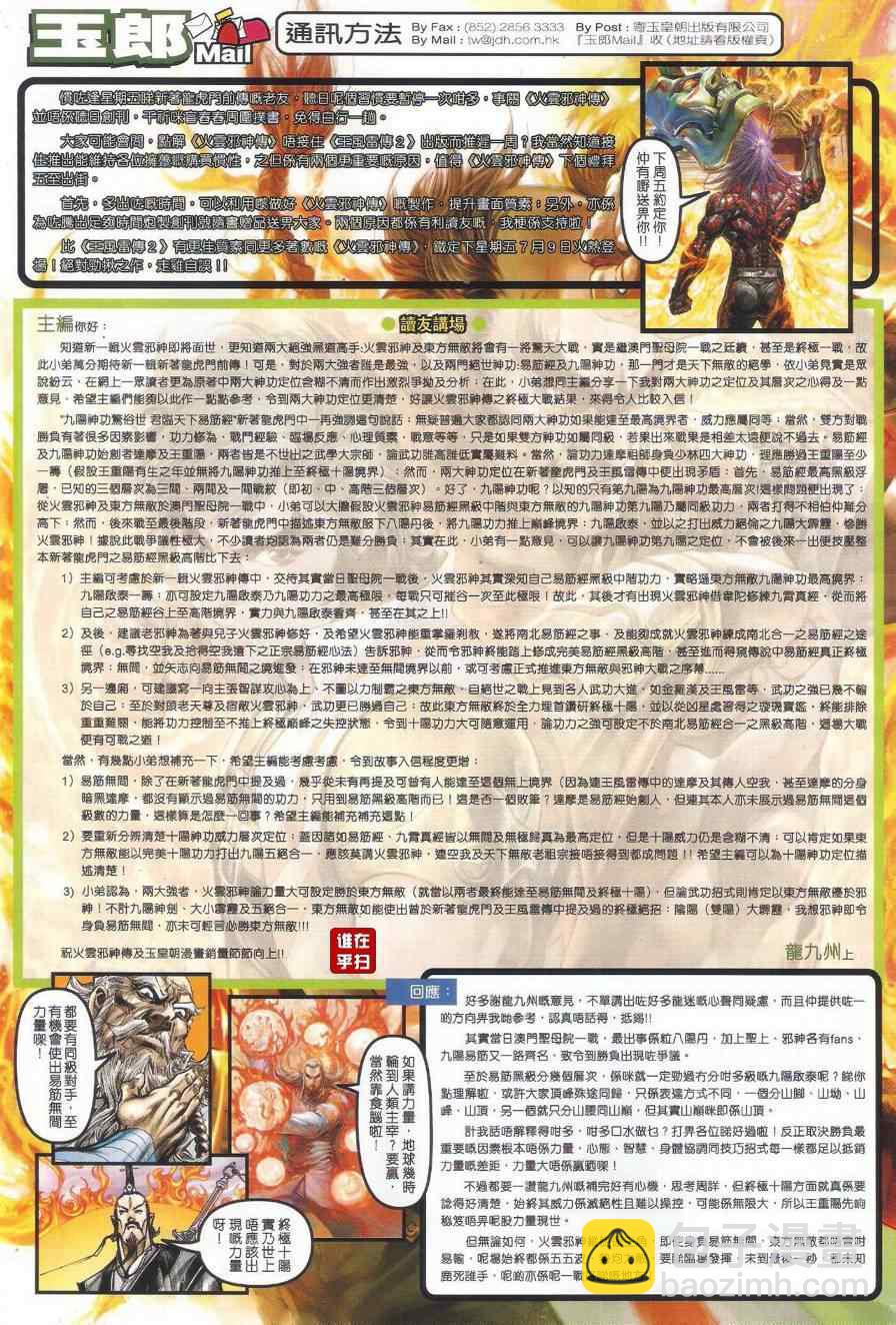 🍚新着龙虎门 第527回 第22页
