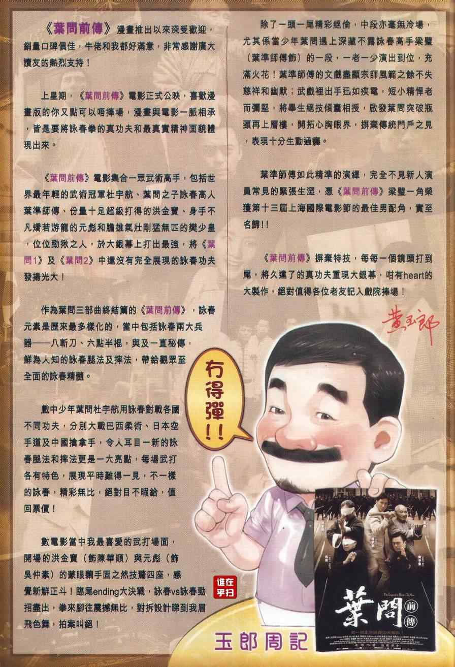 🍚新着龙虎门 第527回 第36页