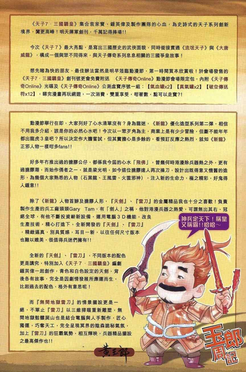 🍚新着龙虎门 第531回 第27页