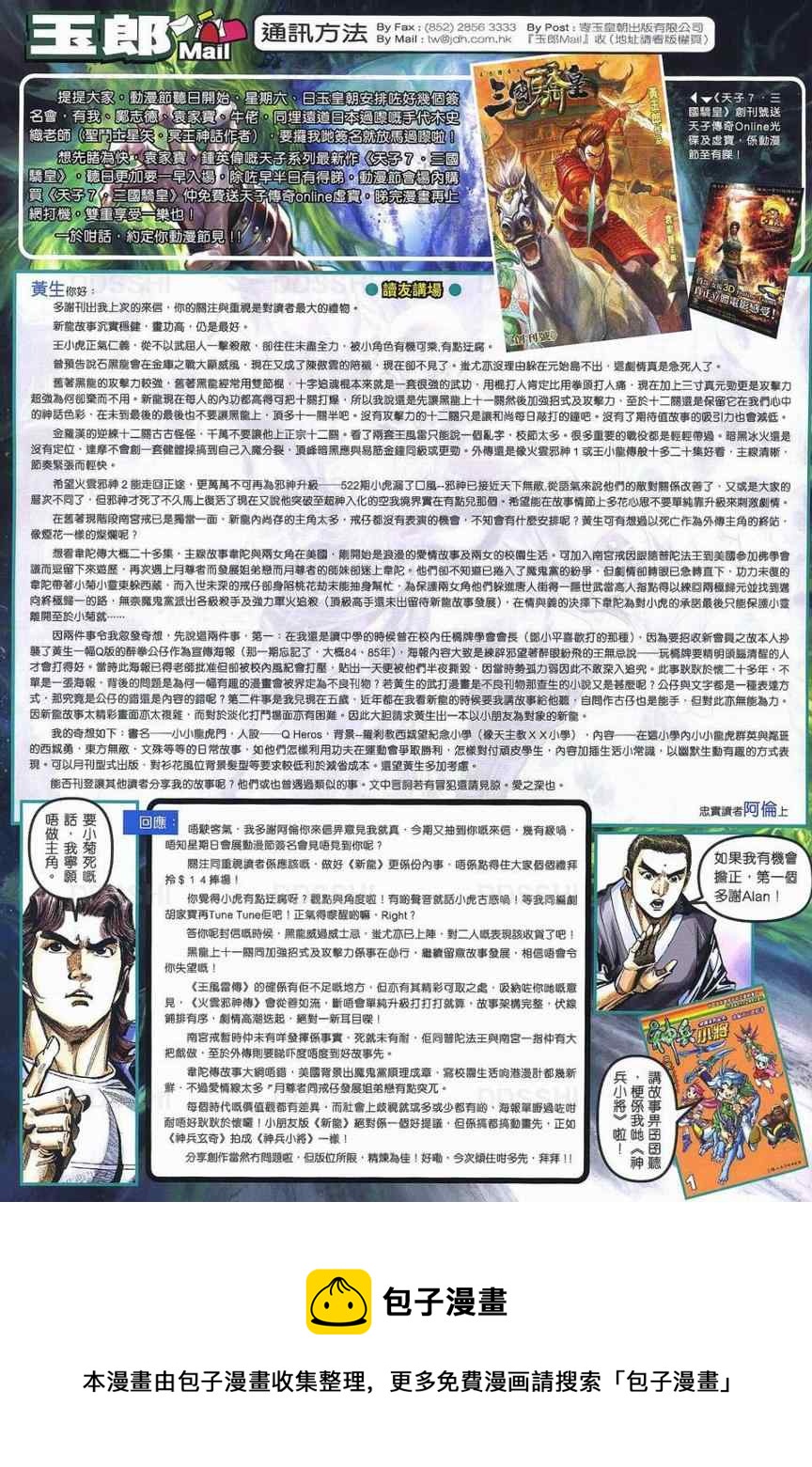 🍚新着龙虎门 第531回 第29页