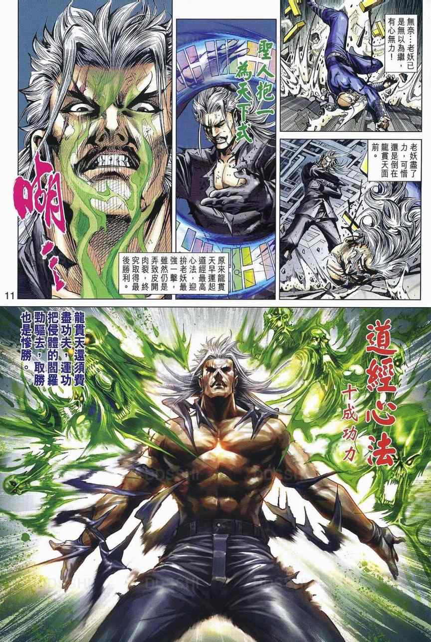 🍚新着龙虎门 第531回 第8页