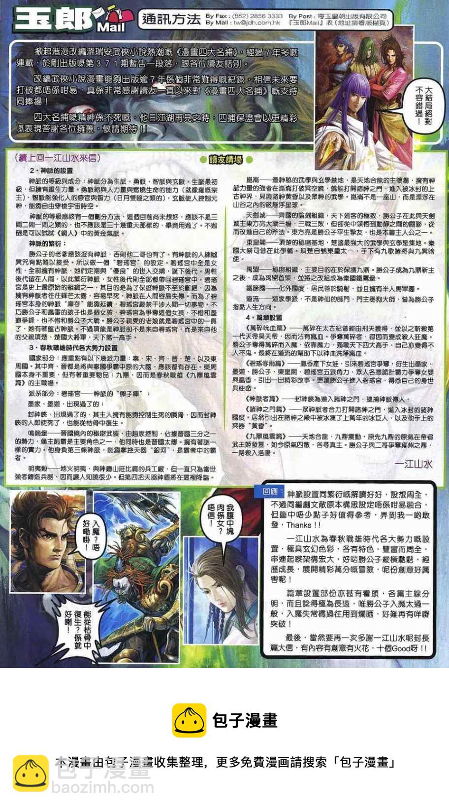 🍚新着龙虎门 第533回 第34页