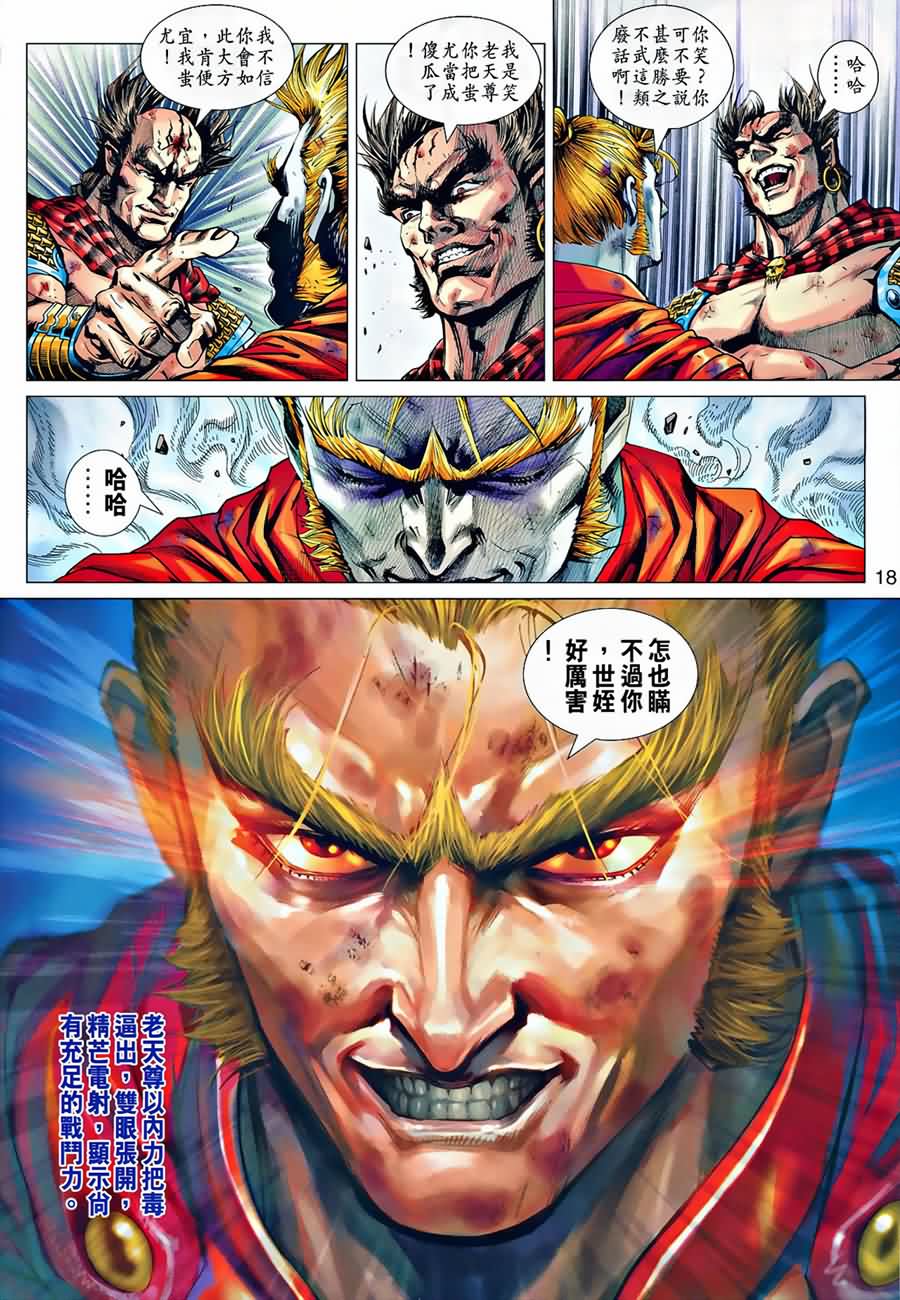 🍚新着龙虎门 第535回 第17页