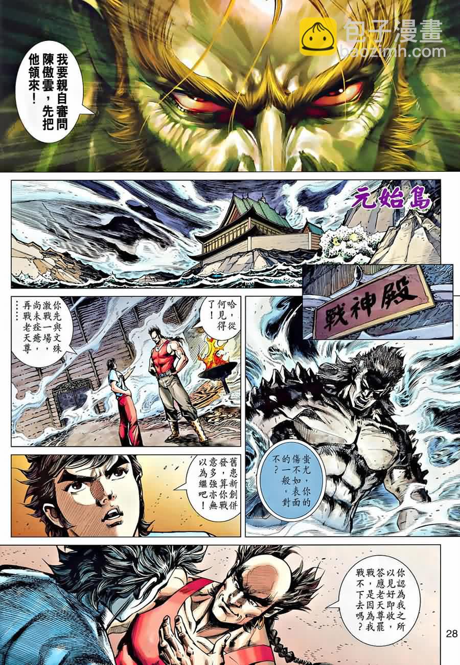 🍚新着龙虎门 第535回 第27页