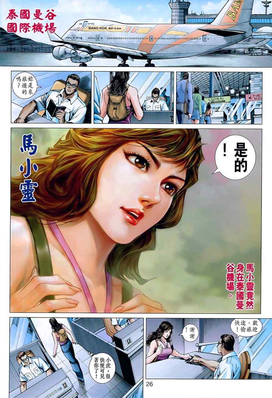 🍚新着龙虎门 第537回 第26页