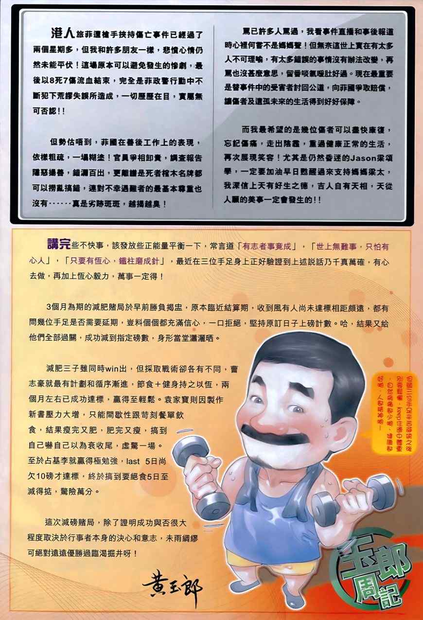 🍚新着龙虎门 第537回 第33页