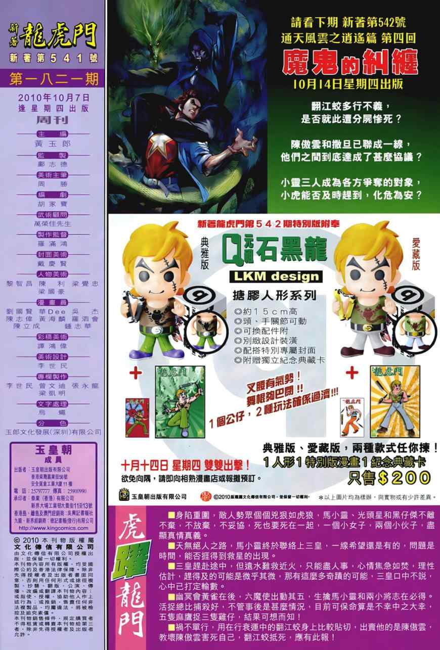 🍚新着龙虎门 第541回 第32页