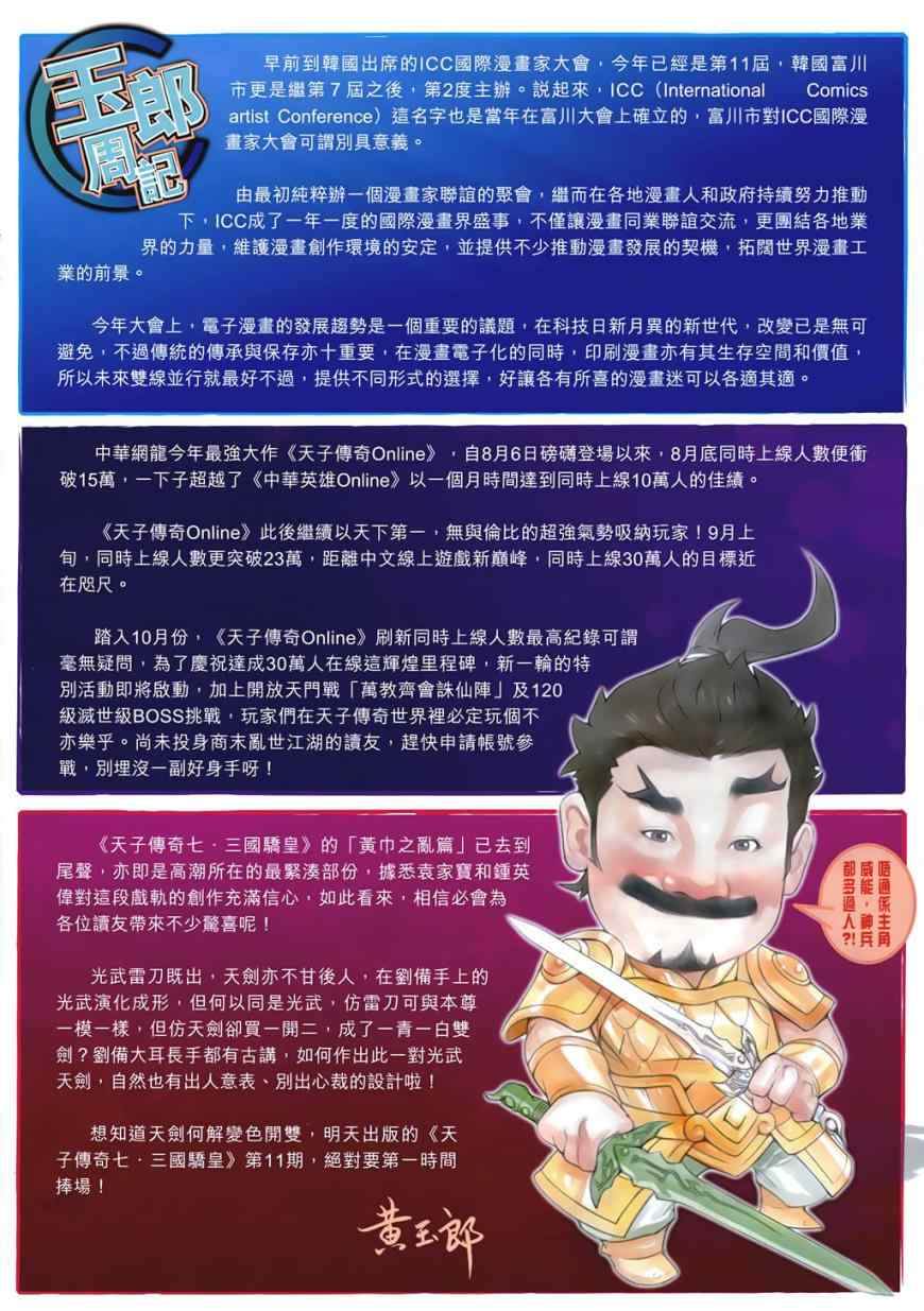 🍚新着龙虎门 第541回 第36页