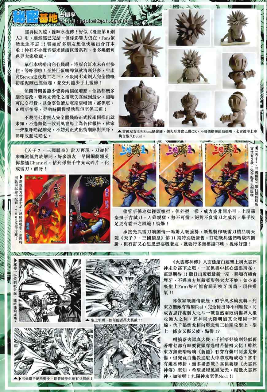 🍚新着龙虎门 第541回 第37页