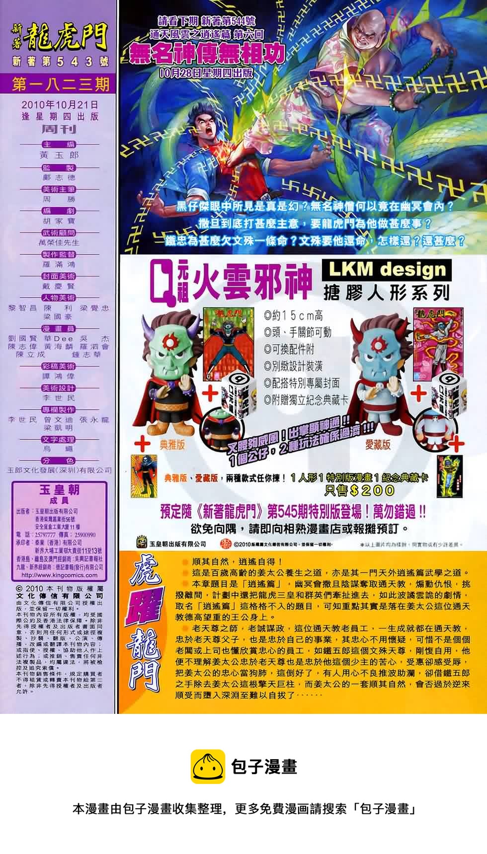 🍚新着龙虎门 第543回 第31页
