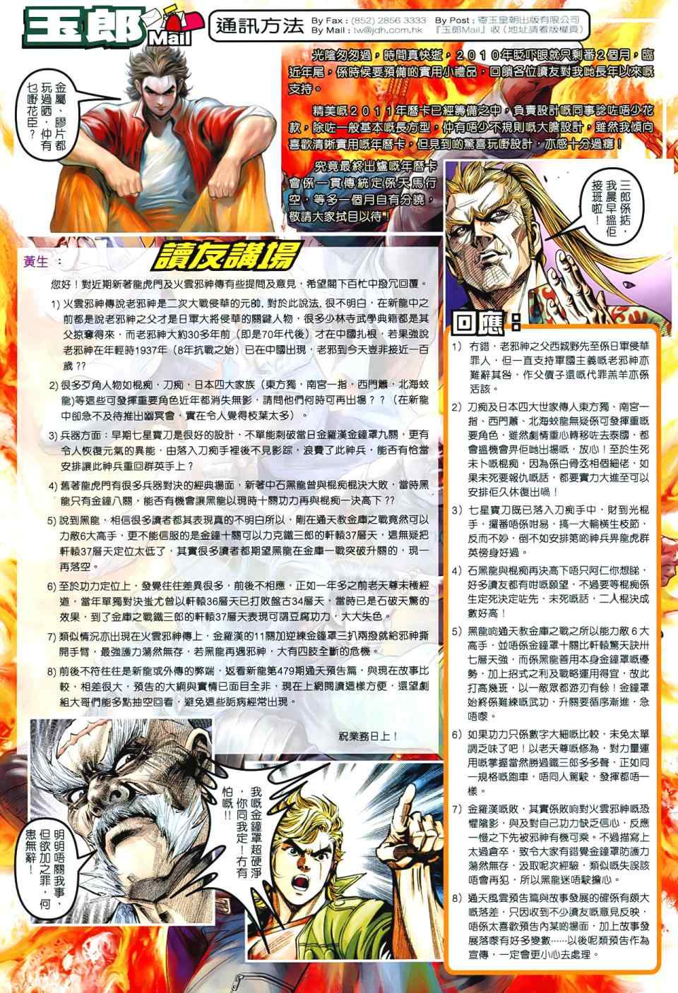 🍚新着龙虎门 第545回 第32页