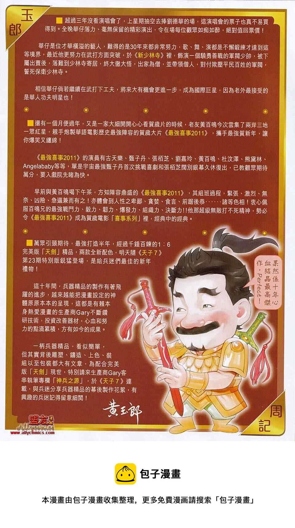 🍚新着龙虎门 第553回 第34页
