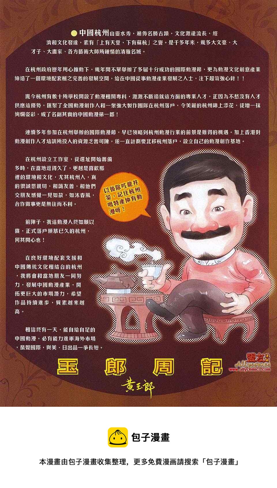 🍚新着龙虎门 第563回 第34页