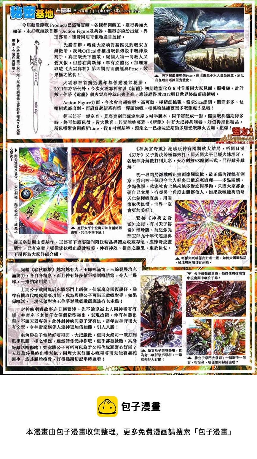 🍚新着龙虎门 第569回 第31页
