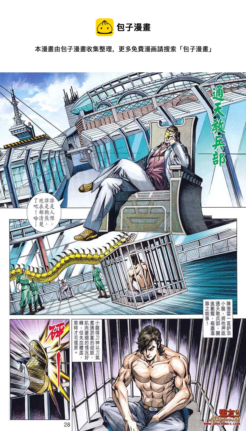 🍚新着龙虎门 第581回 第28页