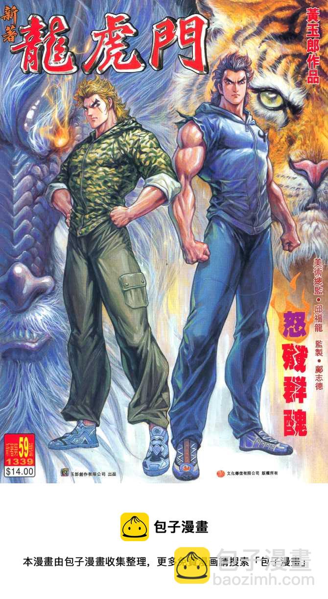 🍚新着龙虎门 第59回 第35页