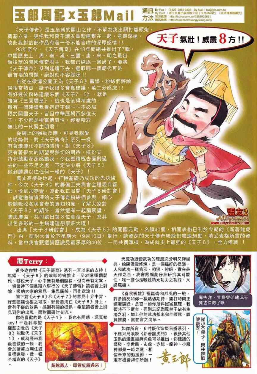 🍚新着龙虎门 第588回 第33页