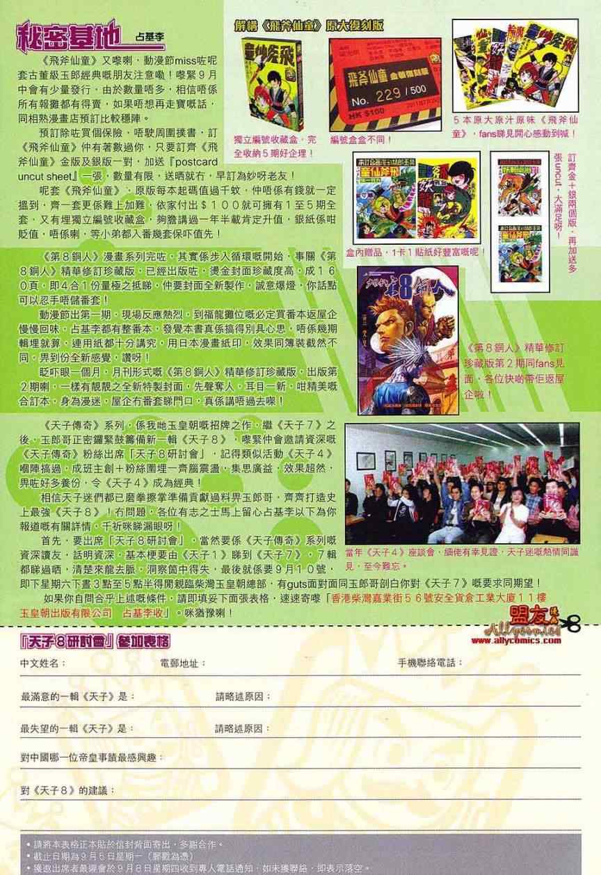 🍚新着龙虎门 第588回 第34页