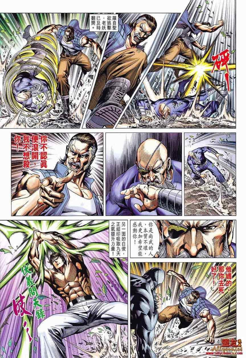 🍚新着龙虎门 第588回 第9页