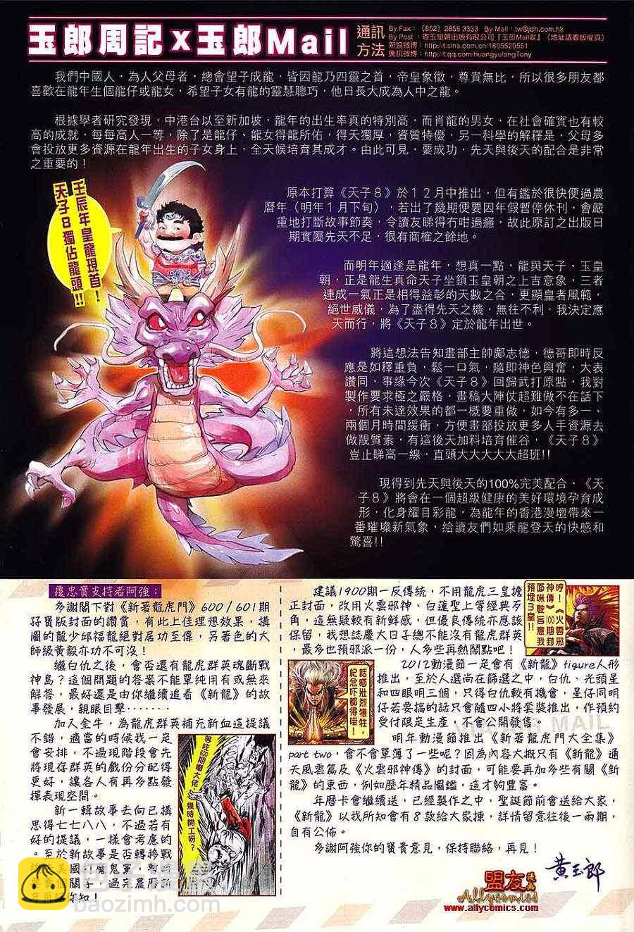 🍚新着龙虎门 第602回 第33页