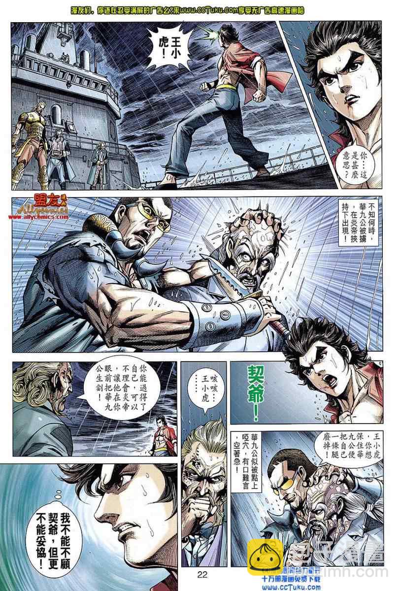 🍚新着龙虎门 第606回 第21页