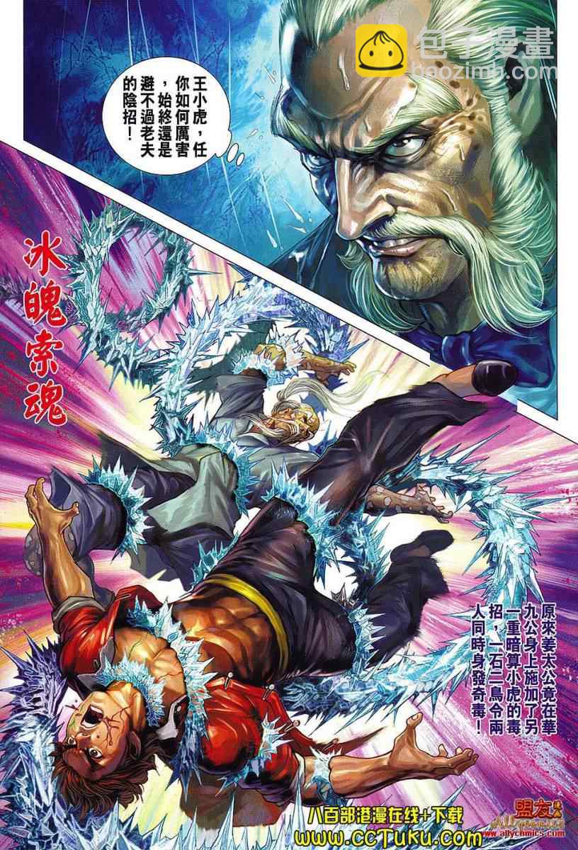 🍚新着龙虎门 第606回 第26页