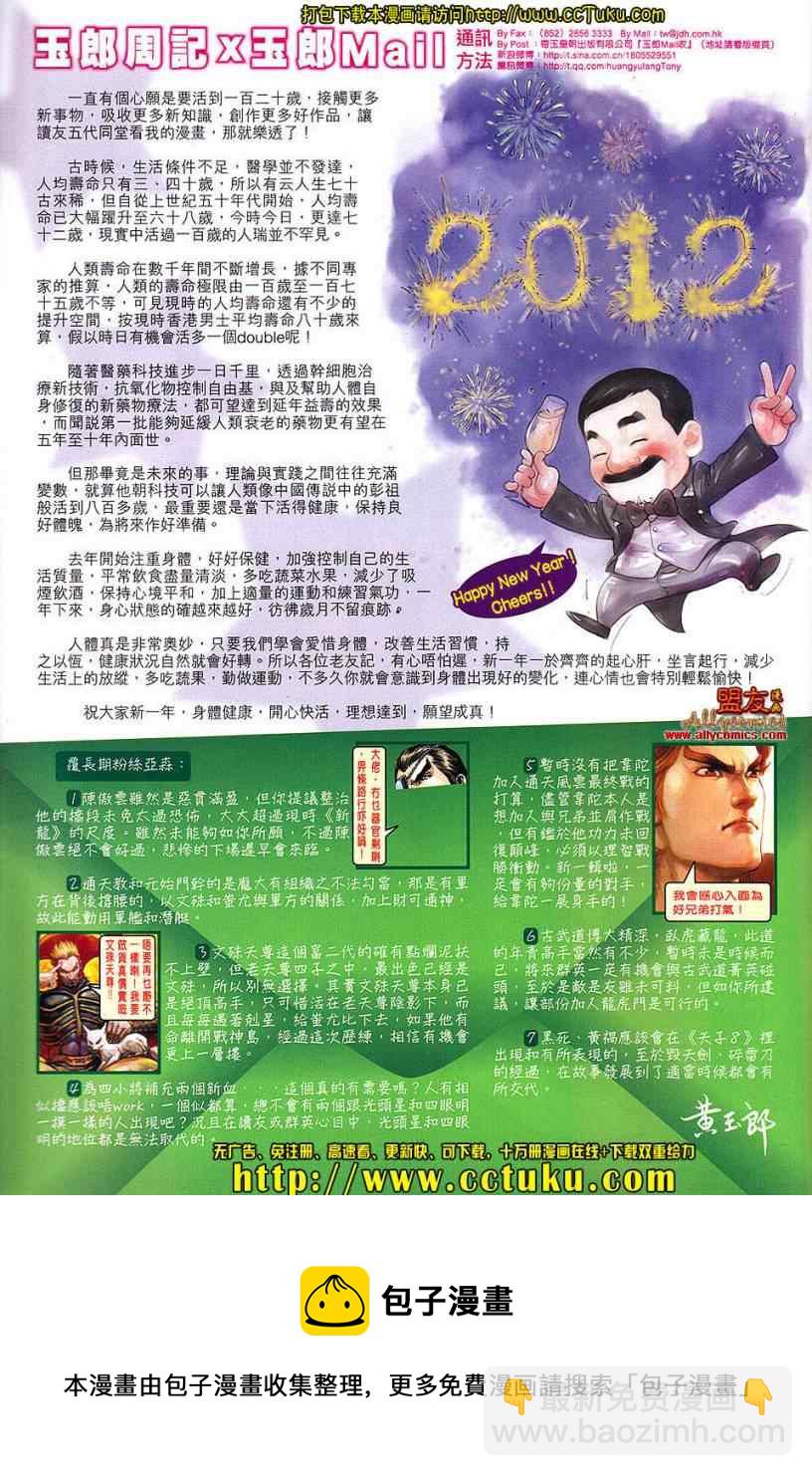 🍚新着龙虎门 第606回 第32页