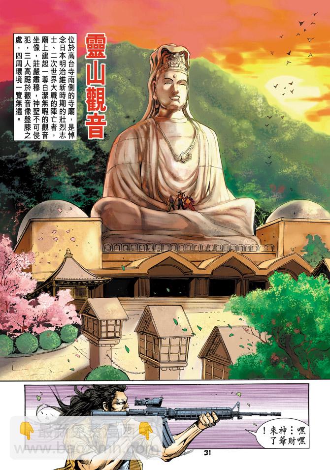 🍚新着龙虎门 第61回 第29页