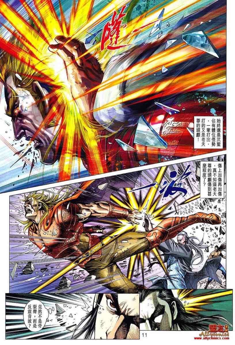 🍚新着龙虎门 第608回 第11页