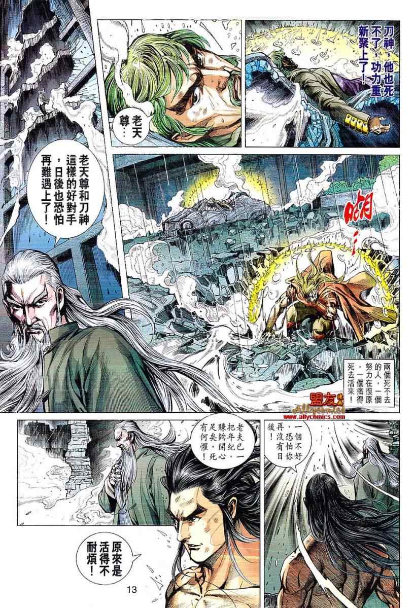 🍚新着龙虎门 第608回 第13页