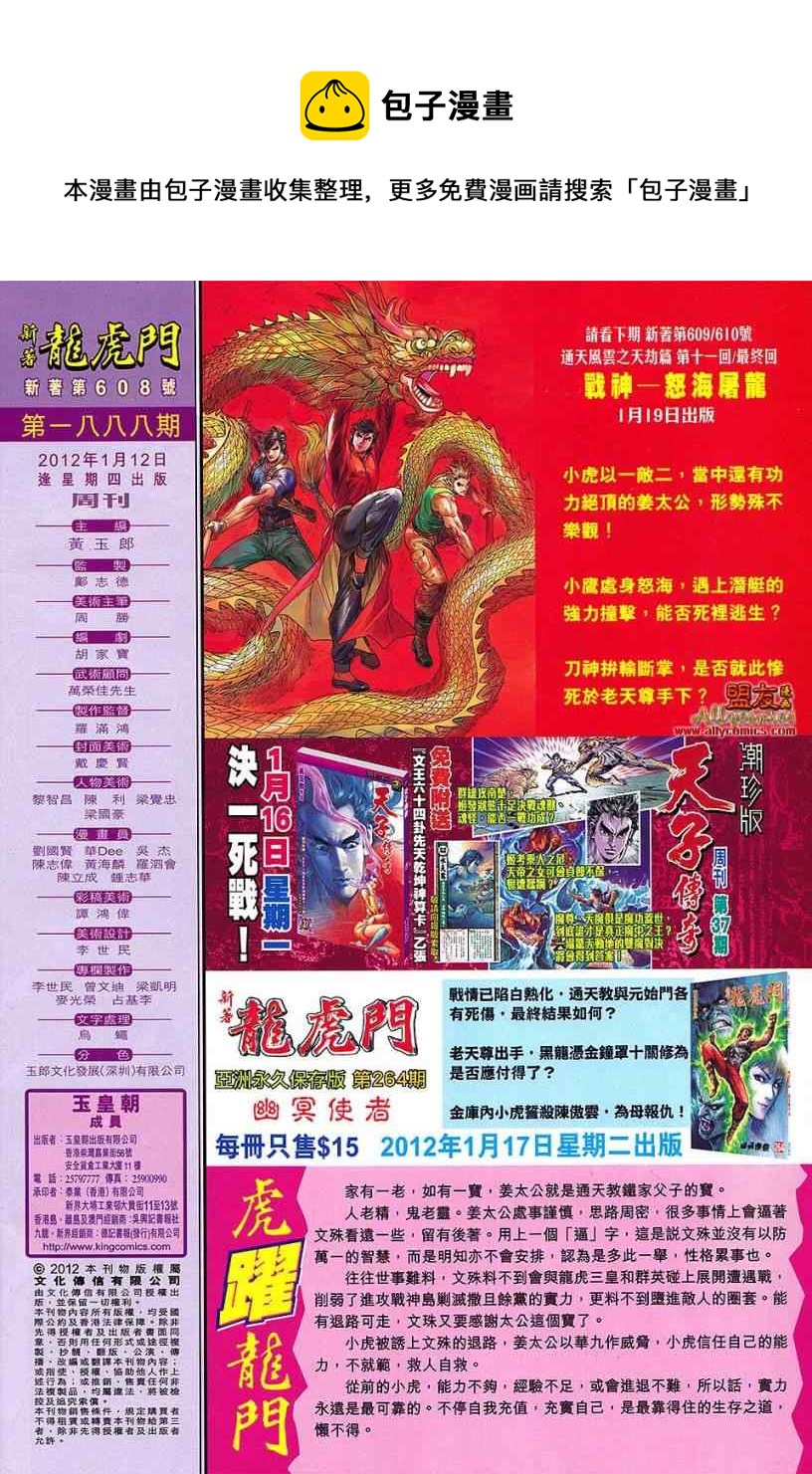 🍚新着龙虎门 第608回 第30页